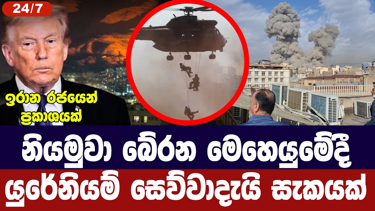 අමෙරිකාව යුරේනියම් සෙව්වාද? ඉරාන හමුදාවට සැකයක්
