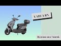 YADEA RN (gray) - видео