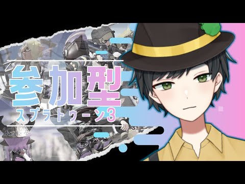 【スプラトゥーン3】#参加型配信 久々のスプラ【#Vtuber/Namito】