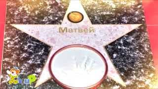 Мастер-класс на праздник «Аллея звезд»