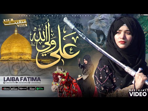 Laiba Fatima - 13 Rajab Manqabat - Sohna Lagda Ali Wala - 2025/1446.