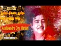 ஆயிரம் நினைவு ஆயிரம் கனவு பாடல் Ayiram Ninaivu