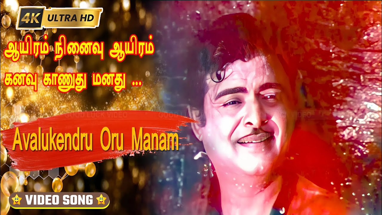 Aayiram Ninaivu Aayiram Kanavu Song Lyrics | Avalukendru Oru Manam | S. P. Balasubrahmanyam