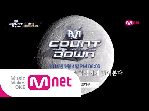 Mnet [엠카운트다운] Ep.392 : 예고 M COUNTDOWN Teaser_140904