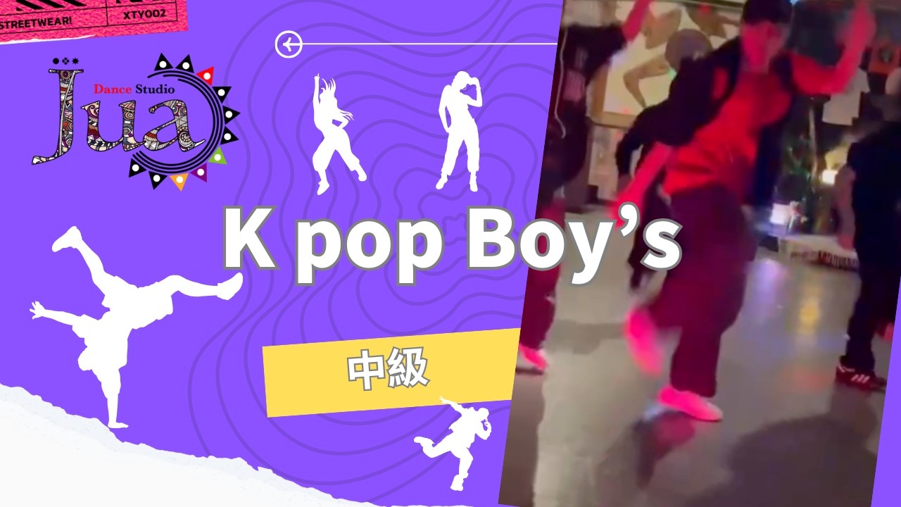 K pop boys  中級