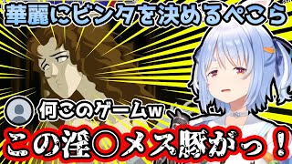 おビンタをするだけのゲームにツッコミと暴言が止まらない兎田ぺこらが面白すぎるw【ホロライブ/切り抜き】