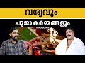 നമുക്ക് നേടാൻ പറ്റാത്തത് വശ്യം നേടിത