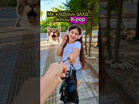 K-pop ληστεία!😱🇰🇷🇬🇷 #kpop #korea #greece #kdrama #asia #kpopdance #sketch