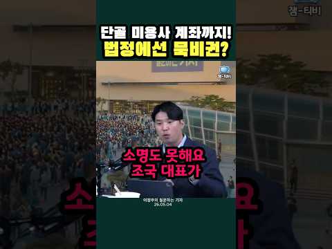 정경심 법정구속된 이유