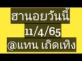 หวย ฮานอย วัน นี้ ออก ตัว ไหน ล่าสุด