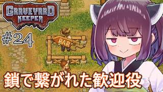 墓地でも稼げきりたん #24【Graveyard Keeper】