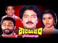 Rowdyism Nasinchali Full Length Telugu Movie Rajasekhar Vani Viswanath