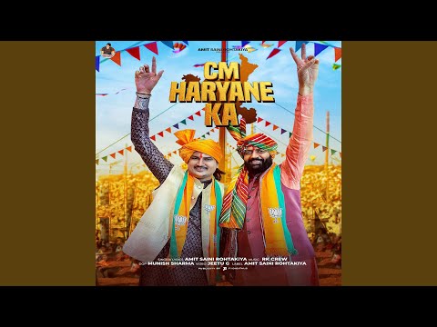 Cm Haryane Ka — watch video