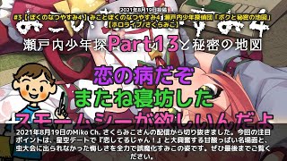 【Miko Ch. さくらみこ】「恋してるじゃん！星空デートで大興奮」 part13