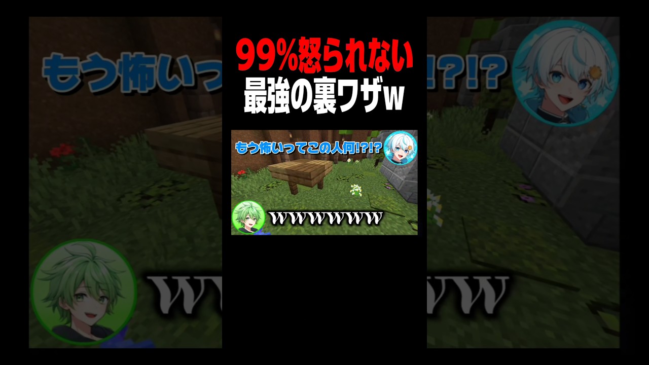 アウトな内容でも元気よく言えば怒られない説#マイクラ #shorts