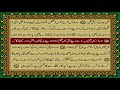 18 SURAH KAHF JUST URDU TRANSLATION WITH TEXT FATEH MUHAMMAD JALANDRI HD