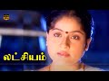 Latchiyam Movie Songs Ft Vijayashanthi Raj Koti Hits HD Video Song
