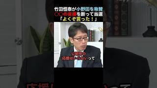 【正論】竹田恒泰が当選した小野田紀美を称賛【自民党】