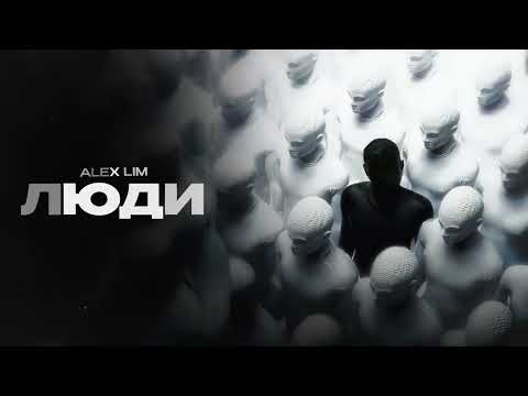 Алекс Лім у Німеччині | Kontramarka.de