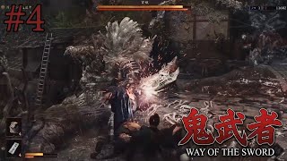 #4　鬼武者WAY OF THE SWORD☆実況初見プレイ