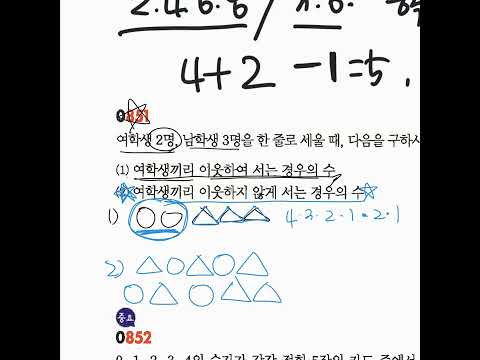 개념원리 RPM 중학 2-2 경우의 수 중단원 847번~852번