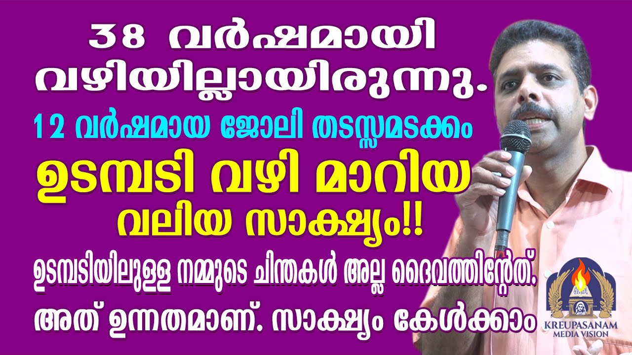38 വർഷമായി വഴിയില്ലായിരുന്നു.12 വർഷമായ ജോലി തടസ്സമടക്കം ഉടമ്പടി വഴി മാറിയ വലിയ സാക്ഷ്യം!!