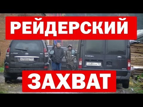 Рейдерский захват крольчатника!