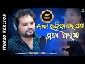 Eka Rahibare Sanga Maja Alaga Humane Sagar New Song New Odia Sad Song R Chiku Human Sagar