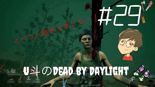 [DbD]#29 ハロウィンイベントきたー！ 蜜集め！(*´∀`)♪
