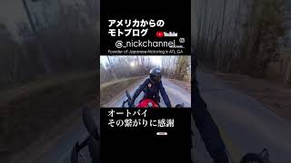 【モトブログ】良い景色、ワインディング、そして繋がりに感謝 #にっくちゃんねる #アトランタ #nickchannel #tracer9gt #motovlog
