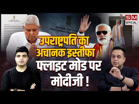 Inside story of VP Jagdeep Dhankar's Resignation! What is happening in Parliament? Raju Parulekar