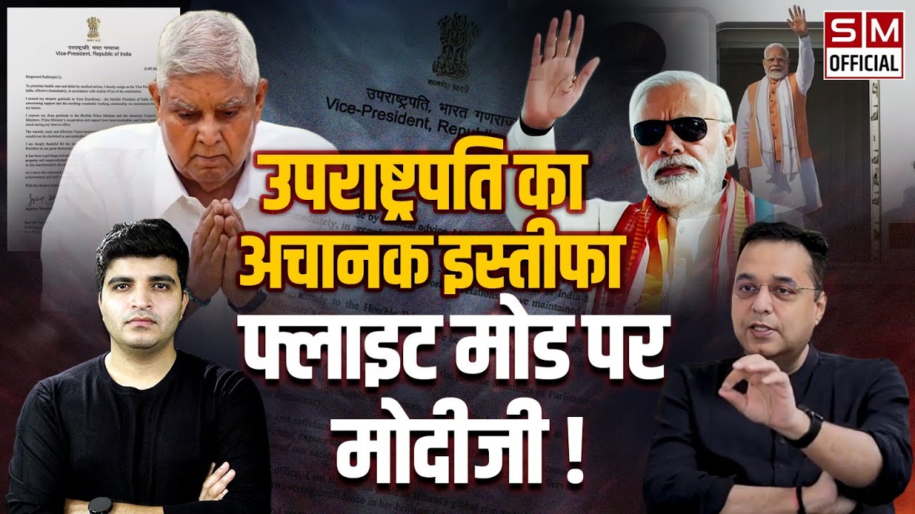 Inside story of VP Jagdeep Dhankar's Resignation! What is happening in Parliament? Raju Parulekar