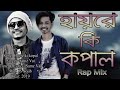 Hay Re Ki Kopal Amar Moner Manush Pailam Na Mahadi Hassin Samz Vai New Song Sad Song