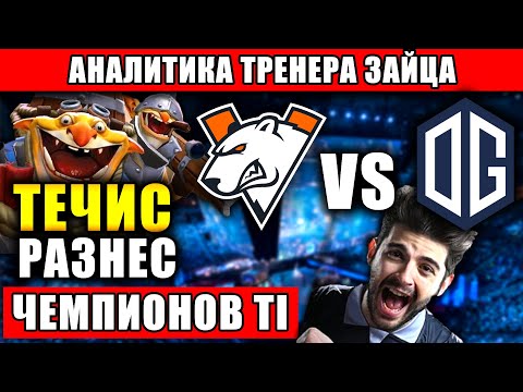 OG ПРОТИВ VP | ТЕЧИС ОТ ЗАЙЦА | ТРАВОМАН ОБУЧИЛ VP.ZAYAC
