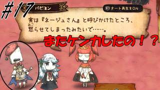 【シニガミ姫と異書館ノ怪物】グリフナージュはトラブルメーカー？【ゆっくり実況】#１７