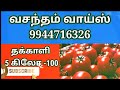 Voice Recording In Tamil Salese Voice In Tamil Tomato Sales Voice Voice Recording