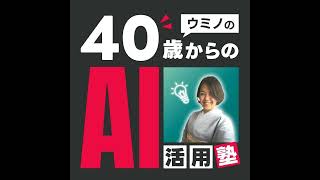 AIを活用して12週間で目標達成