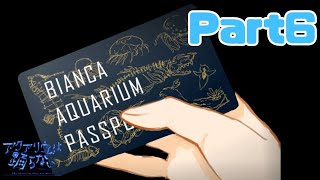 一優しいヤドカリに案内された先は…？一【アクアリウムは踊らない】Part6