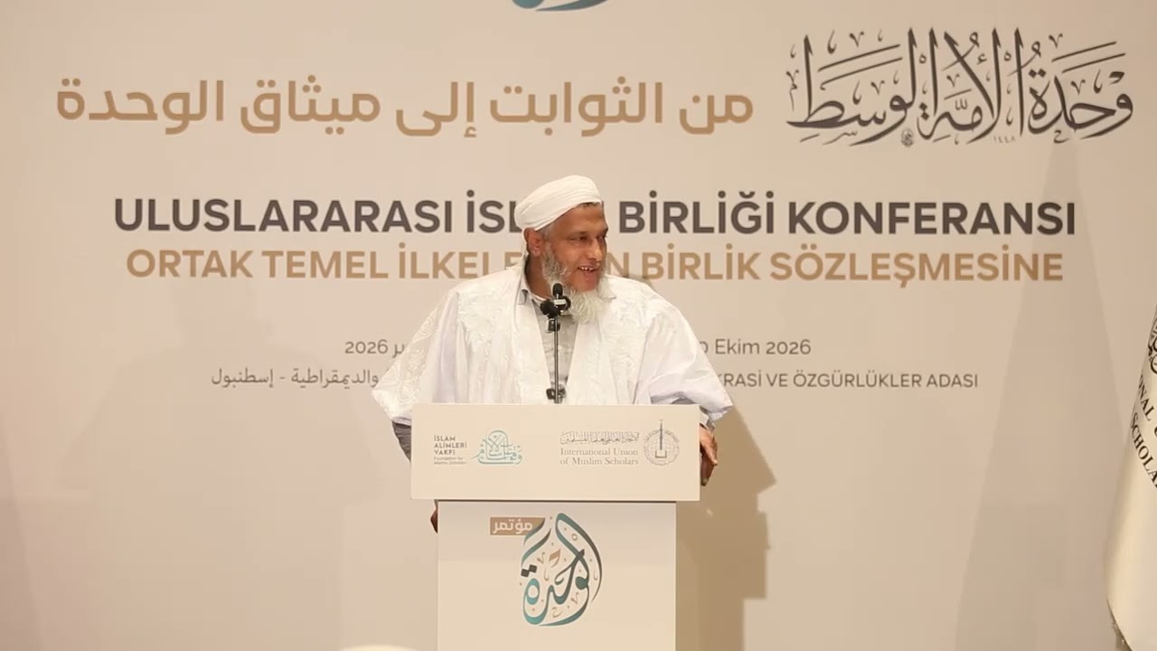 كلمة الشيخ محمد الحسن الددو نائب رئيس الاتحاد العالمي لعلماء المسلمين  ضمن م?