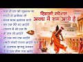 Diwali Bhajan 2025 राम जी का भजन Ram Ji Bhajan Shri Ram Bhajan 2025 दिवा