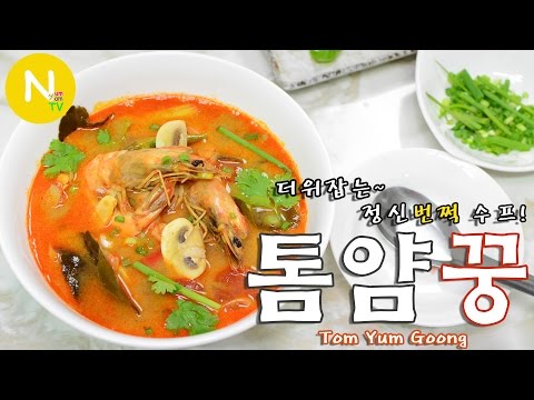 똠얌꿍