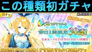 【ミリオンアーサー実況】　この手のガチャ初だった