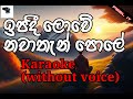 Ipadi Lowe ඉපදී ලොවේ නවාතැන්පලේ Without Voice SINHALA KARAOKE