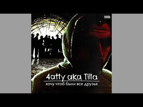 4atty aka tilla - Около Днепра(при уч. Prach)