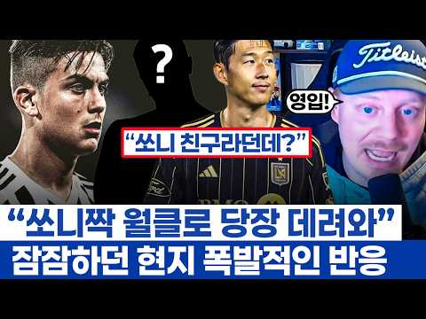 손흥민이 만든 MLS 신세계 폭풍전야 - LAFC 우승을 위한 최대 전장 본격 시작