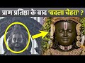 Ram Lalla Face Change After Pran Pratishtha Arun Yogiraj Shocks After Ayodhya Ram Mandir Darshan