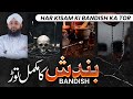Har Qism Ki Bandish Tor Amal Bandish Khatam Karne Ka Wazifa Rohani Ilaj Aur Istekhara