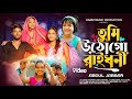 তুমি উঠো গো রায়ধনী Tumi Utho Go Raidhoni ️বিয়ার গ�
