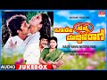 Baare Nanna Muddina Rani Kannada Movie Songs Audio Jukebox Shashikumar Mahalakshmi Kannada Song