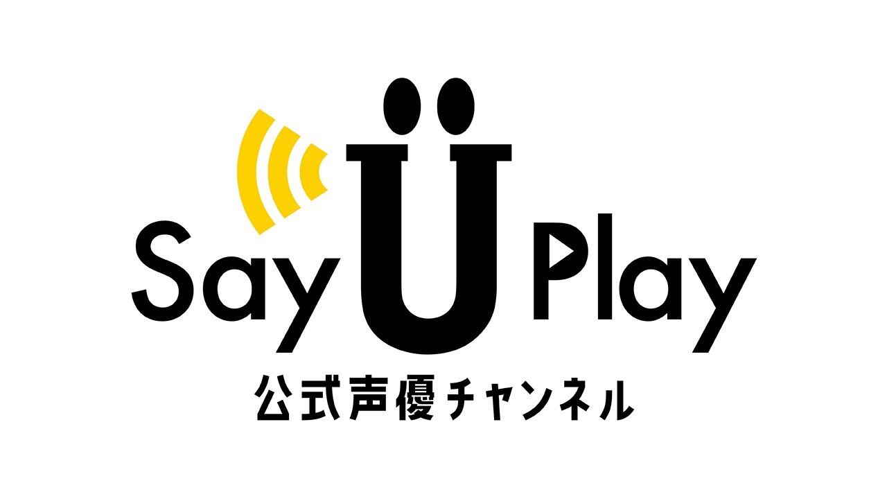 【おまけ】撮影終了後の一コマです【日笠陽子×南條愛乃×茅野愛衣】-Say U Play 公式声優チャンネル-